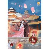 ราคา B2S หนังสือ บุตรสาวอนุสู่พระชายา เล่ม 5 (18286165648)