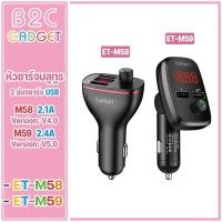 ราคา Earldom รุ่น ET-M58 ET-M59 เครื่องส่งสัญญาณช่วยให้คุณสามารถชาร์จอุปกรณ์ของคุณได้อย่างรวดเร็วและเล่นเพลงจากโทรศัพท์แท็บ (23365570908)