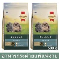 ราคา อาหารกระต่าย สมาร์ทฮาร์ท โกลด์ ซีเลกต์ สูตรสำหรับกระต่ายแพ้ง่าย 500ก.Smartheart Gold Rabbit Feed Sensitive Rabbits 500g (1981727522)