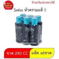 ราคา ครามน้ำ SWISS หัวครามแท้ คราม ซักผ้าขาว สำหรับเสื้อผ้า 240กรัม ( 6 ขวด ) (6832096528)