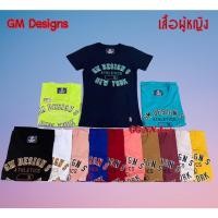 ราคา #เสื้อยืดหญิงปัก GM DESIGNS ลายใหม่ ผ้าcotton อย่างดี เสื้อยืดแขนสั้น ลายภาษาอังกฤษ ถ่ายจากสินค้าจริง ผ้านุ่ม (21653868212)