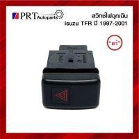 ราคา สวิทช์ไฟฉุกเฉิน สวิทช์ฉุกเฉิน ISUZU TFR อีซูซุ ทีเอฟอาร์ ปี1997-2001 เแท้ศูนย์!! รหัส 8-97916882-0 (10976259943)