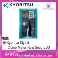 ราคา Kyoritsu Digital Clamp Meter Kew Snap 200 (23876837860)