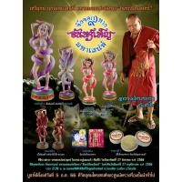 ราคา นางพญาจิ้งจอก 9 หางหลวงปุ่เณรแก้ว คัมภีโร (25505056669)