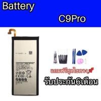 ราคา แบต C9Pro แบตเตอรี่โทรศัพท์มือถือซัมซุง Battery C9pro ✔รับประกัน6เดือน ✔แถมฟรีชุดไขควง+กาว สินค้าพร้อมส่ง (16808580643)