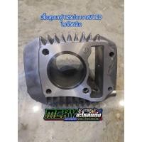 ราคา เสื้อสูบเวฟ125ปลาวาฬ/LED​/MSXไซร้56มิลงานไต้หวัน​เกรดAAA (4754518072)