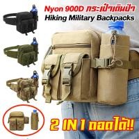 ราคา กระเป๋าคาดเอว กระเป๋าคาดเอว ช bag for men Outdoor Tactical Men Waist Pack ทนทานกันน้ำแข็งแรงใส่ของได้เยอะ (18192024190)