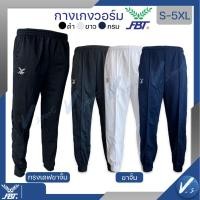 ราคา กางเกงวอร์ม ขายาว FBT เอฟบีที รหัส 725 ขารัด (ขาจั้ม) รหัส 711 ขาเดฟ 724 ขาปล่อย สี ดำ กรมท่า ขาว ของแท้100% (3943616966)