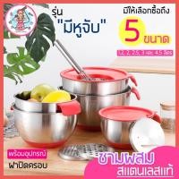 ราคา ส่งฟรี ชามผสมสแตนเลส pungpung รุ่นมีหูจับ(มีให้เลือกซื้อ 5 ขนาด)ชามผสมแป้ง ชามผสมอาหารสเตนเลส โถผสมสแตนเลส (16301706018)