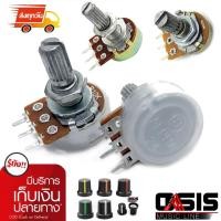 ราคา โวลุ่ม Volume 1ชั้น A20K/B20K แกนสั้น Potentiometer ฝาครอบโวลุ่ม (17937101870)
