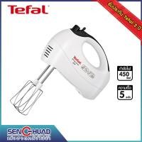 ราคา TEFAL เครื่องปั่นมือถือ (450 วัตต์) รุ่น HT4101 (9101908599)