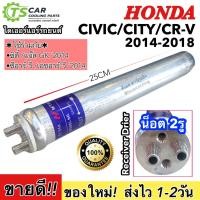ราคา รีซีพเวอร์ไดเออร์ Dier ฮอนด้า ซิตี้ ซีวิค ปี2014 (Hytec CIVIC'13) CRV ปี13 Honda City Civic FB CR-V ไดเออร์ แผงแอร์ (5616230565)