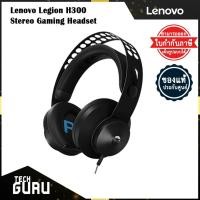 ราคา [พร้อมส่ง] หูฟัง Lenovo Legion H300 Stereo Gaming Headset (GXD0T69863) หูฟังแบบครอบหู/หูฟังแบบมีสาย (12613055671)