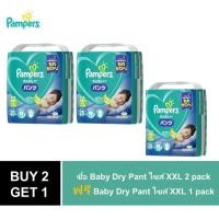 ราคา [ซื้อ2แถม1] Pampers Baby Dry แพมเพิร์ส ผ้าอ้อม แบบกางเกง ไซส์ XXL26 ชิ้น (ใช้ได้ทั้งสำหรับเด็กชายและเด็กหญิง) (10631743086)
