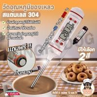 ราคา ที่วัดอุณหภูมิอาหาร วัดอุณหภูมิของเหลว เทอร์โมมิเตอร์ Food Thermometerที่วัดอุณหภูมิ ที่วัดอุณหภูมิน้ำมัน hungrydog (18917052570)