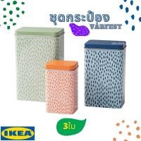 ราคา [พร้อมส่ง] IKEA ชุดกระป๋องพร้อมฝา VÅRFEST วัวร์เฟสต์ มีลาย ของ IKEA แท้ 100% ส่งไว ไม่ต้องพรีออเดอร์ แพ็คดี ไม่กลัวแตก (16306296410)