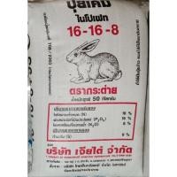 ราคา ปุ๋ยเคมีสูตร 16-16-8 ตรากระต่ายแท้% บรรจุ 50 กิโลกรัม (11536550684)