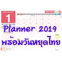 ราคา PlannerA3 2019 แพลนเนอร์ วันหยุดไทย เป็นแผ่นรองเขียนในตัว (1584984636)