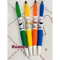 ราคา ดินสอกด Miffy 0.5 ลิขสิทธิ์แท้ เซ็ท 4สี 4ด้าม (13560212323)