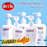 ราคา เซต5ขวดยาสีฟันฟันขาวขจัดคราบฟันเหลืองคราบพลัค ยาสีฟันฟอกฟันขาว ฟอกสีฟัน ปกป้งเคลือบฟันยาสีฟันขจัดหินปูน200g. (25757070317)