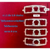 ราคา A 1.1 กรอบเลสหลวงพ่อพัฒน์ หลวงพ่อรวย ยิ้ม 1.6 เงินแท้ ขนาด 4 บาท (10999416158)