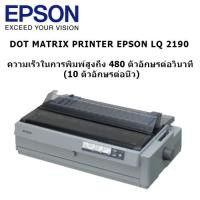 ราคา เครื่องพิมพ์ดอทเมตริกซ์ Epson LQ-2190 (12323526119)