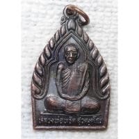 ราคา เหรียญเจ้าสัว หลวงพ่อพรัด วัดสวนกลาง (วัดถ้ำโคก) นครศรีธรรมราช รุ่นพิเศษ (23721468355)