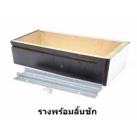 ราคา ลิ้นชักโต๊ะจักรเย็บผ้า เก๊ะจักรเย็บผ้า สำหรับติดตั้งกับโต๊ะจักรอุตสาหกรรม (17275821276)