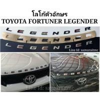 ราคา โลโก้ตัวอักษร TOYOTA FORTUNER LEGENDER (7281865502)