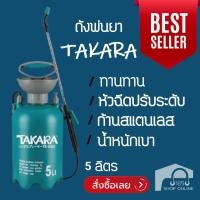 ราคา 789 Shoponline ถังพ้นยา ถังพ่นยา TAKARA TK-GA5 5 ลิตร กระบอกพ่นปุ๋ย (10734813913)
