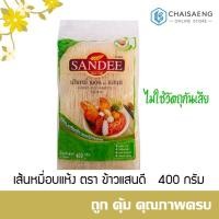 ราคา เส้นหมี่อบแห้ง ตรา ข้าวแสนดี 400 กรัม (5030383438)