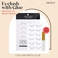 ราคา (พร้อมส่ง) ขนตาปลอม 6 คู่ + แถมฟรีกาวในเซท ขนตาปลอมธรรมชาติ ขนตาปลอมเจ้าสาว ขนตาเจ้าสาว ขนตาปลอมเกาหลี ขนตาปลอมบาง (12629717198)