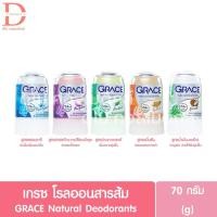 ราคา เกรซ โรลออน สารส้ม ระงับกลิ่นกาย 70กรัม GRACE Natural Deodorants 70g. (24150466072)