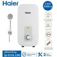 ราคา Haier เครื่องทำน้ำอุ่น 3500w รุ่น EI35L1 (2729375619)