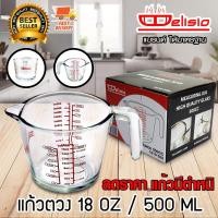 ราคา Sale พิเศษ แก้วตวง มีตำหนิ ถ้วยตวงแก้ว ถ้วยตวง มี สเกล 500 ml / 16 OZ (8415980981)
