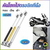 ราคา Smileshop ชุดไฮดรอลิค สำหรับเปิดเบาะมอเตอร์ไซค์ ก้านไฮดรอลิค (20247237178)