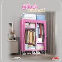 ราคา ตู้เสื้อผ้าแบบประกอบ ตู้เสื้อผ้าใบใหญ่จุกๆ กันฝุ่น กันน้ำ (8933759844)