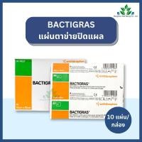 ราคา BACTIGRAS แผ่นตาข่ายปิดแผล 10 x 10 ซม. บรรจุ 10 แผ่น/กล่อง แบคทิกราส Smith & Nephew แผ่นตาข่ายทำแผล (25861610509)