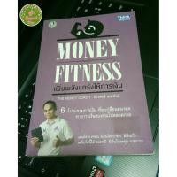 ราคา หนังสือ Money Fitness เพิ่มพลังแกร่งให้การเงิน (1917459024)
