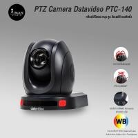 ราคา PTZ Camera Datavideo PTC-140 (23284558479)