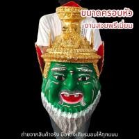 ราคา ALN888เศียรปู่ฤาษีเพชรฉลูกัณฑ์ ปางยิ้มรับทรัพย์ งานเรซิ่นแข็งแรง พร้อมขาตั้งเศียร ขนาดครอบหัวได้ ผ่านพิธีปลุกเสกแล้ว (22570819076)