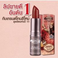 ราคา ลิปในตำนาน Beauty Cottage (693111231)