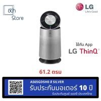 ราคา เครื่องฟอกอากาศ LG รุ่นใหม่ล่าสุด ปี2022 AS65GDWH0 AS65GDSH0 PuriCare 360°สำหรับขนาดห้อง 61.2 ตร.ม (15449673091)