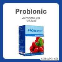 ราคา Probionic Unicity โปรไบโอนิค อาหารเสริม ช่วยเรื่องระบบขับถ่าย ท้องผูก ล้างสารพิษ ขนาดทดลอง (24362121282)