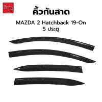 ราคา คิ้วกันสาด มี4ชิ้น กาว 3M Mazda 2 Hatchback Skyactiv ปี 2019-On Mazda 3 Hatchback Skyactiv sedan ปี 2019-On (15814883121)