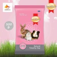 ราคา สมาร์ทฮาร์ท หญ้าทิโมธี SmartHeart Timothy Hay 500 g. (21270104187)