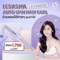 ราคา [USED]ใช้ไปแค่ 1 ครั้ง LESASHA เครื่องม้วนผมอัตโนมัติ MACARON AUTO SPIN HAIR CURLรุ่น LS1556 แกน 25mm. ลอนออโต้ ม้วนง่าย (10986237437)