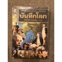 ราคา หนังสือบันทึกโลก ฉบับรวมเล่ม 1-2 ลด 50% (21132111946)
