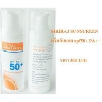 ราคา ครีมกันแดดspf50 PA++ ศิริราช (2822603245)