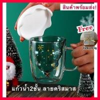 ราคา Double glass แก้วน้ำ2ชั้นลายคริสมาส ถ้วยกาแฟลายคริสมาส แก้วใส2ชั้น (7457241579)